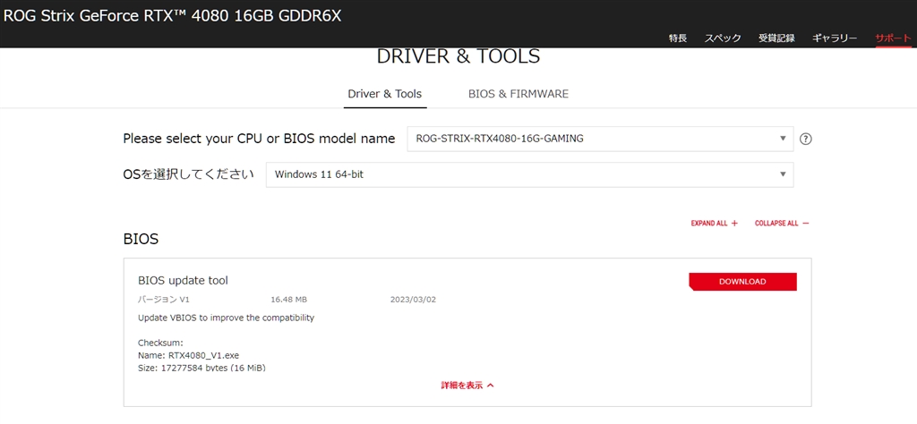価格.com - 『BIOS？』ASUS ROG-STRIX-RTX4080-O16G-GAMING [PCIExp 16GB] いけなり11 ...