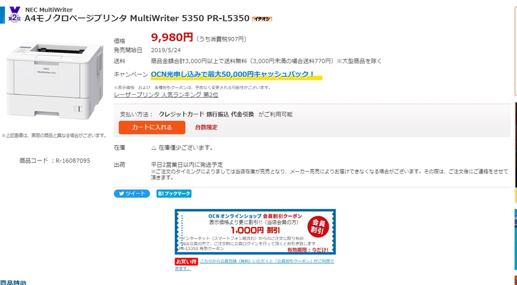 NEC MultiWriter 5350 PRL5350 まぐたろうさん のクチコミ掲示板投稿画像・写真「送料無料 税込