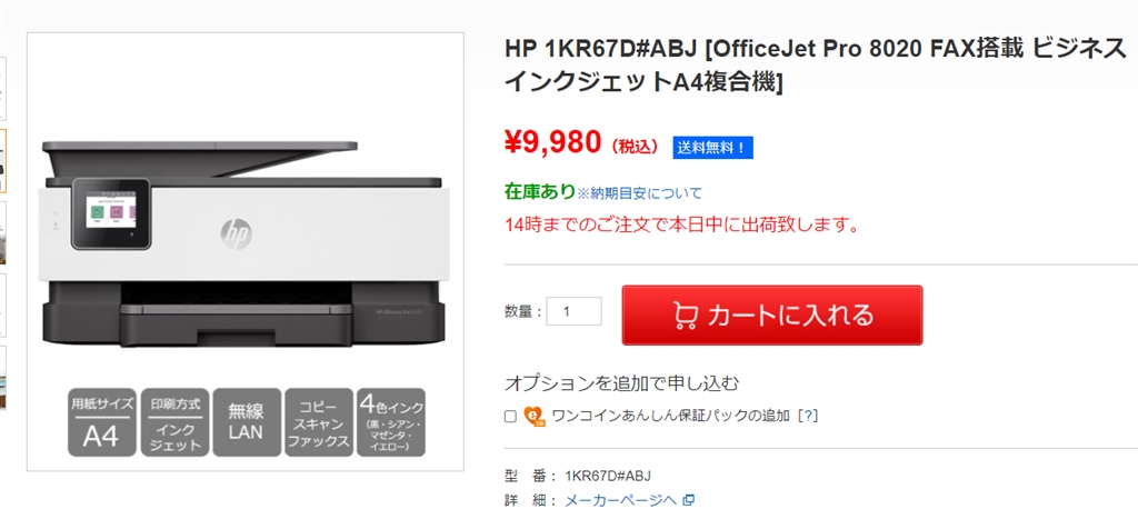 価格.com - HP OfficeJet Pro 8020 1KR67D#ABJ まぐたろうさん の