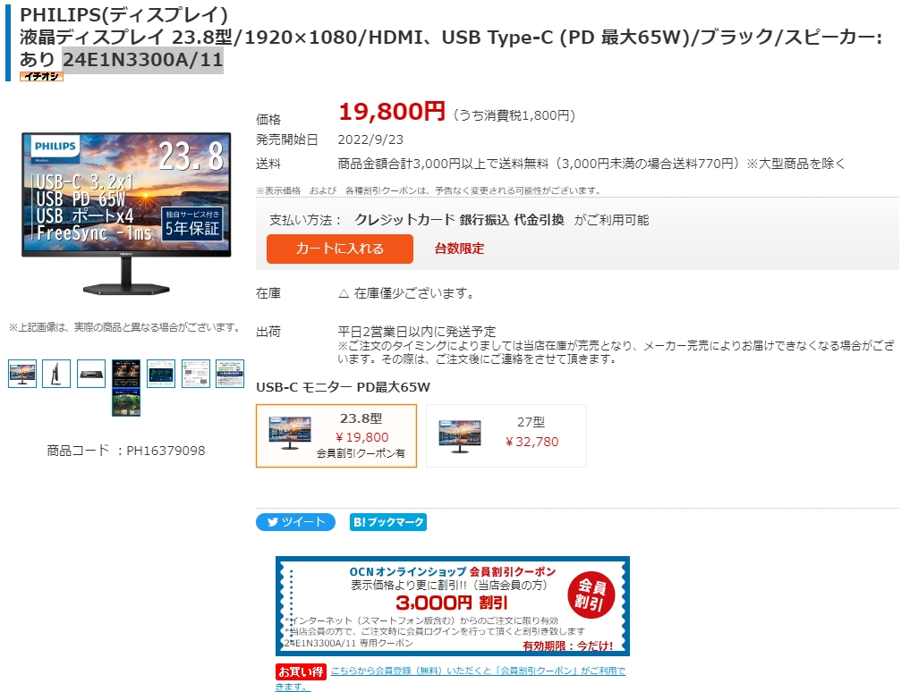 PHILIPS ディスプレイ 23.8インチ 24E1N3300A/11 Amazon.co.jp: PHILIPS モニターディスプレイ 24E1N3300A/11
