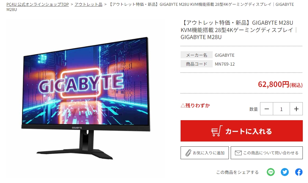 価格.com - GIGABYTE M28U [28インチ] まぐたろうさん のクチコミ掲示板投稿画像・写真「送料込み 税込 62800円 M28U 」[3833535]