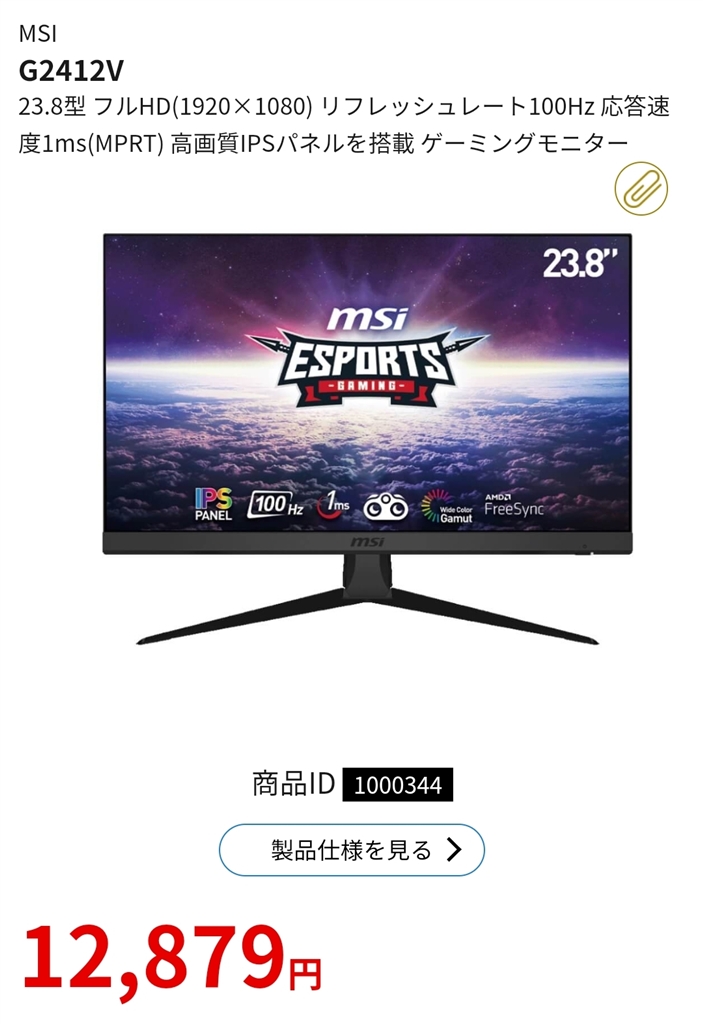 MSI G2412 ゲーミングモニター 23.8型 夏セール開催中 - ディスプレイ