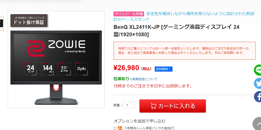 本日限定価格！BenQ ZOWIE 24インチ XL2411K - ディスプレイ・モニター本体