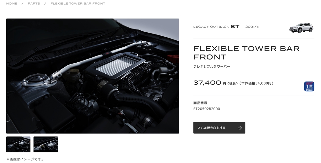 価格.com - 『BT5用フレキシブルタワーバー』スバル レガシィ