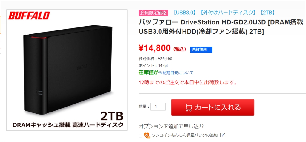 価格.com - バッファロー DriveStation HD-GD2.0U3D まぐたろうさん の