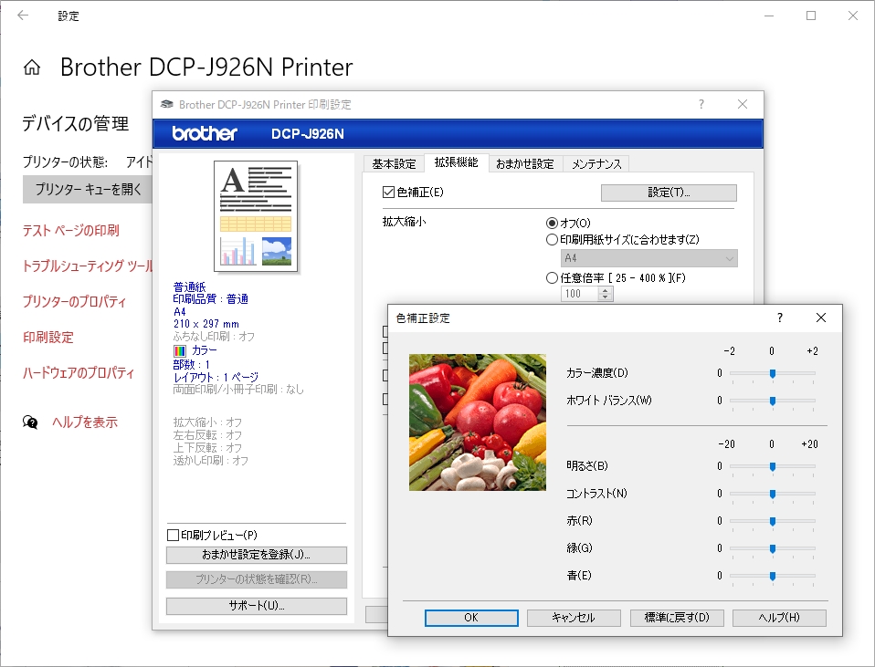 価格.com - 『DCP-J926Nの印刷設定で拡張機能から色補正をチェック