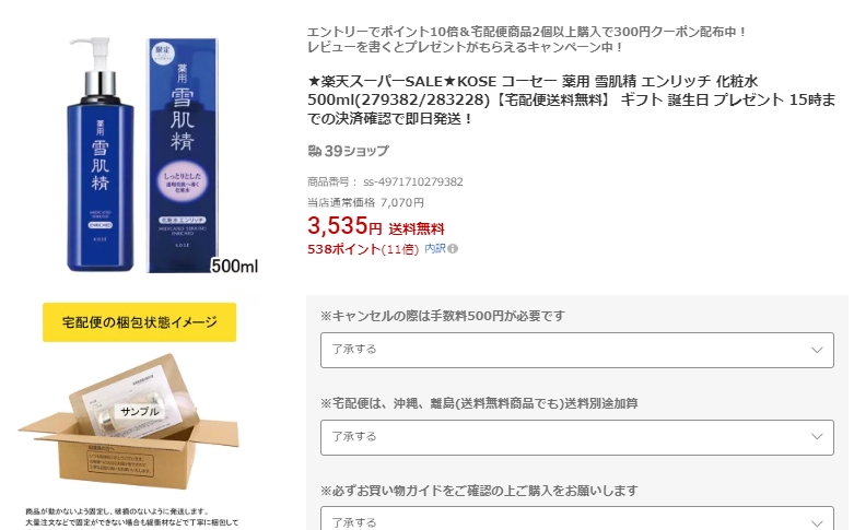 KOSE 雪肌精 500ml 化粧水 エンリッチ ディスペンサーボトル｜Yahoo