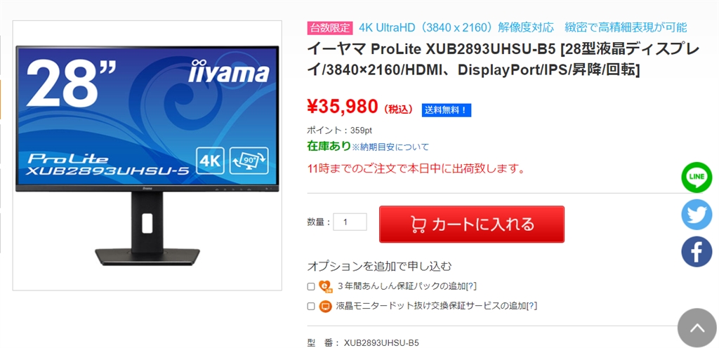 価格.com - iiyama ProLite XUB2893UHSU-5 XUB2893UHSU-B5 [28インチ