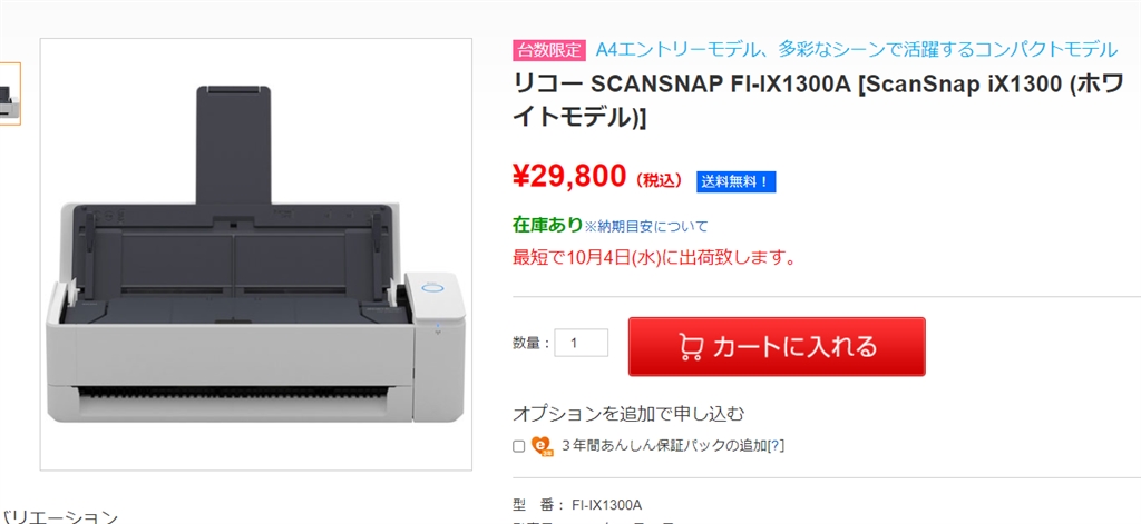 富士通（PFU） モバイルスキャナ モデル（ブラック）ScanSnap iX100 