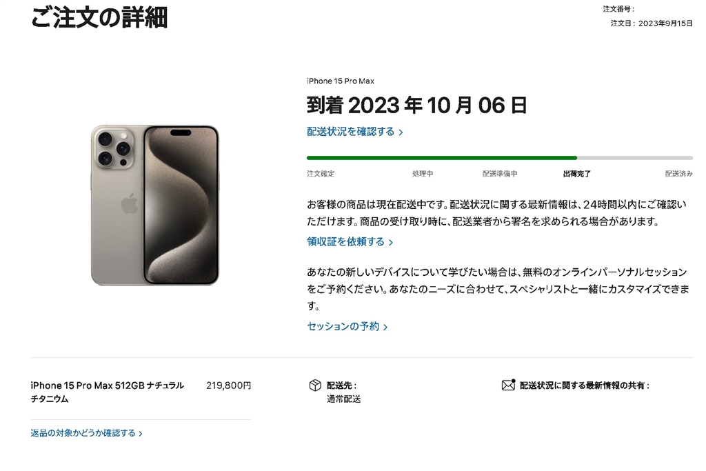 価格.com - 『まさかの発送連絡』Apple iPhone 15 Pro Max 256GB SIM