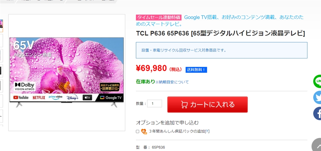 価格.com - TCL 65P636 [65インチ] まぐたろうさん のクチコミ掲示板
