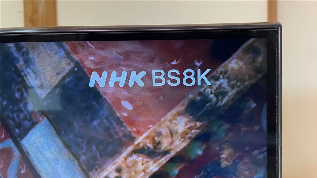 価格.com - 『実際にNHK BS8Kを受信したもの。』LGエレクトロニクス 55NANO95JNA [55インチ] 美春ちゃんさん  のクチコミ掲示板投稿画像・写真「知り合いの家のAQUOS 8KとLG 8K TVとの比較て感じたLGの本気。」[3869589]