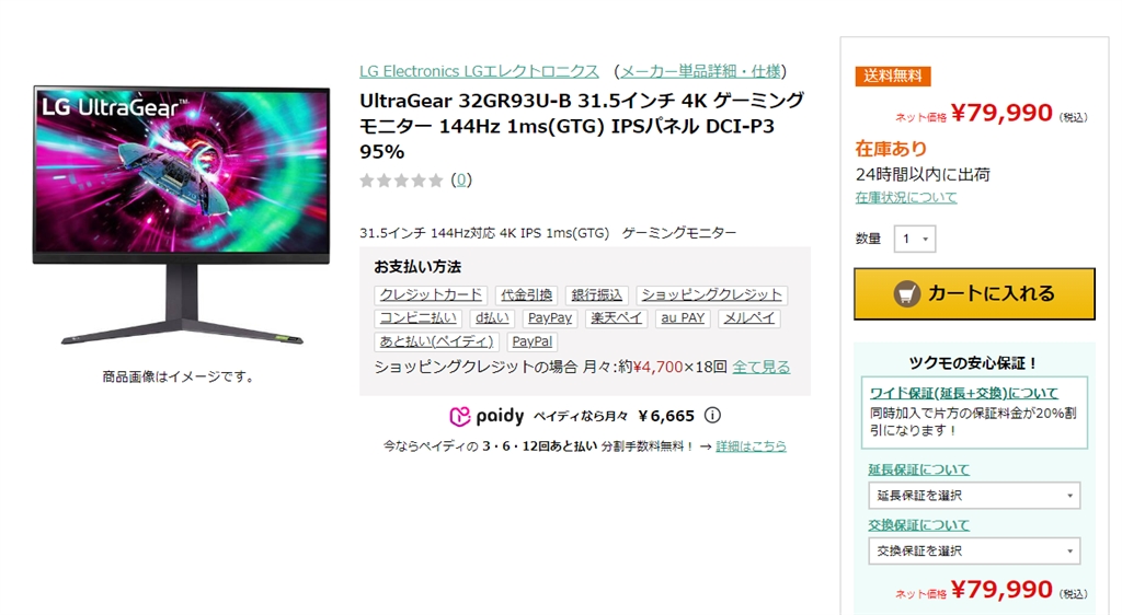 価格.com - LGエレクトロニクス UltraGear 32GR93U-B [31.5インチ