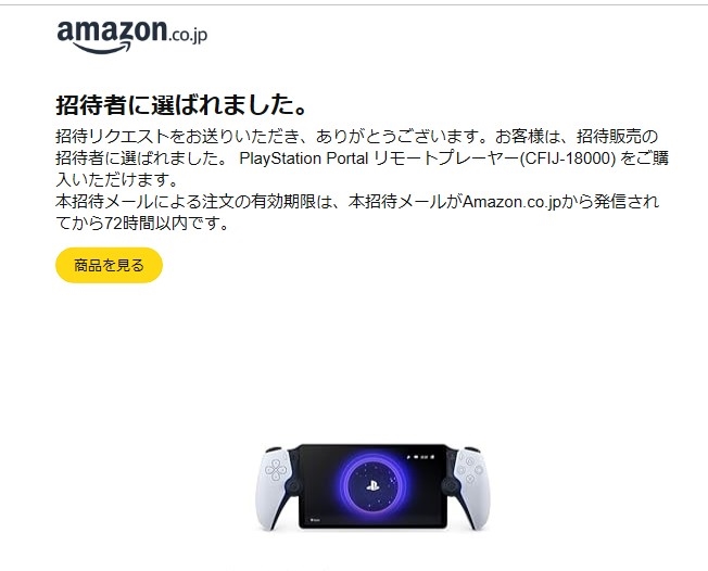 価格.com - 『amazon当選画像』SIE PlayStation Portal リモートプレーヤー CFIJ-18000 シュニンさん  のクチコミ掲示板投稿画像・写真「スマホでのデータ使用料 スト６は10分１G使用」[3876103]