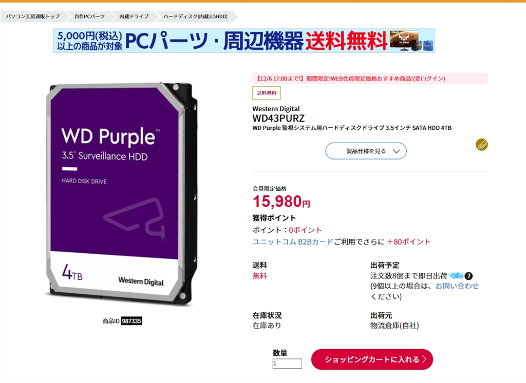 価格.com - 『ネット会員価格』WESTERN DIGITAL WD43PURZ [4TB SATA600] タツノコタロさん のクチコミ ...