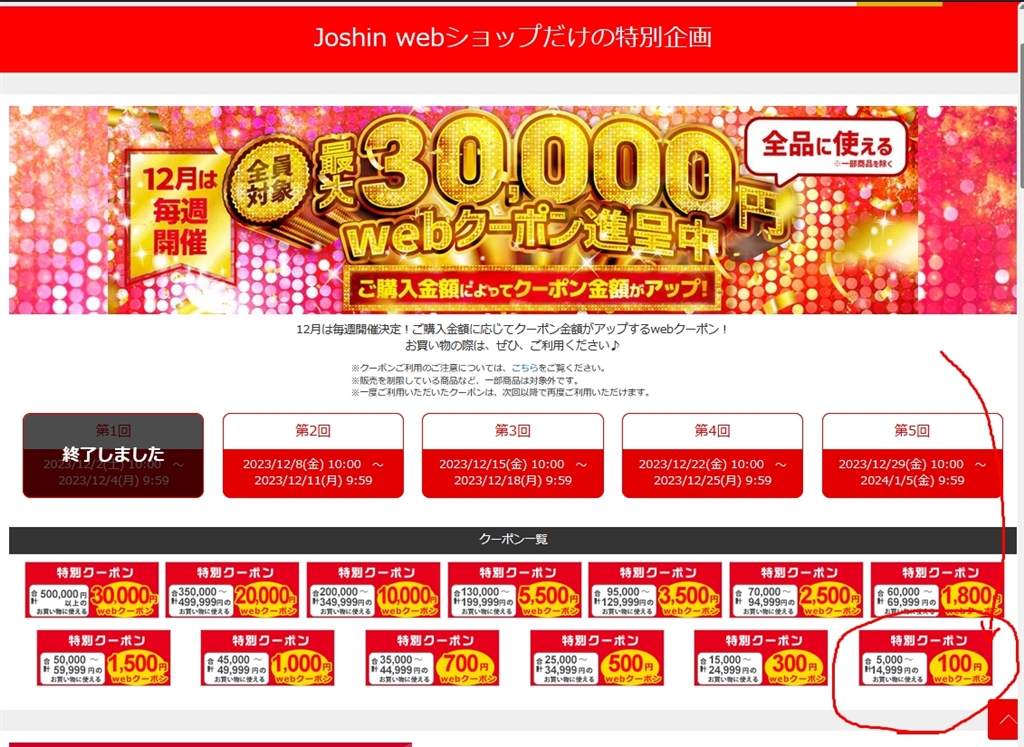 しん　まとめ買い割引◯様 リクエスト 9点 まとめ商品 価格.com - 『ジョーシン、2023年12月のクーポン情報