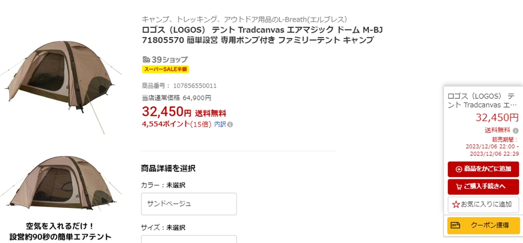 送料無料！ロゴス(LOGOS) Tradcanvas リビング・DUOロゴス(LOGOS) Tradcanvas エアマジック ドーム M-BJ 送料無料！ロゴス(LOGOS) Tradcanvas リビング・DUOロゴス(LOGOS
