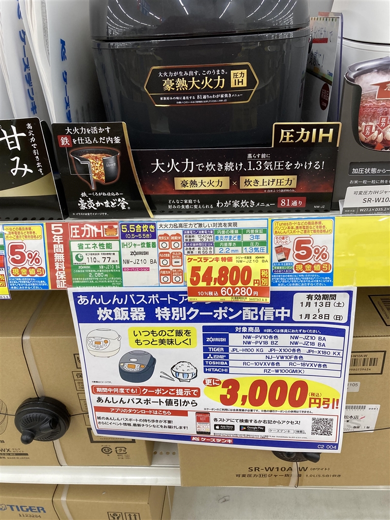 価格.com - 『ケーズデンキ店頭価格』象印 豪熱大火力 NW-JZ10-BA