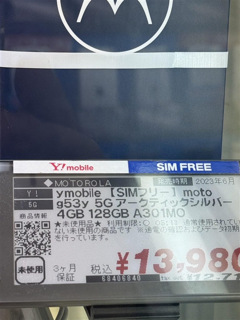 価格.com - 『じゃんぱら13980円』MOTOROLA moto g53y 5G ワイモバイル minato9999さん のクチコミ掲示板投稿画像・写真「Amazonで  SIMフリー機が安く買えます。」[3896263]