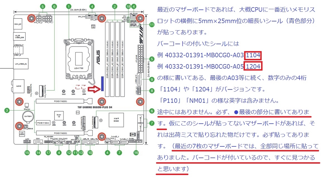 おまとめページ♡10点P8K2（4/19までお取り置き可能です♡） 価格.com - 『BIOSのシール』ASUS PRIME B760M-A D4 usernonさん
