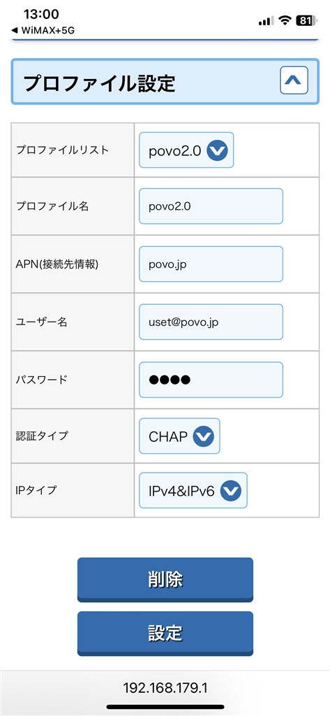 価格.com - 『APNの設定』NEC Speed Wi-Fi 5G X12 NAR03 [アイス