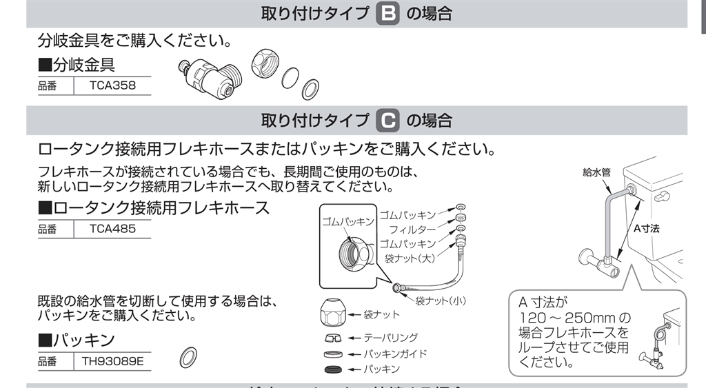 価格.com - 『TCF8FS56説明書抜粋①』TOTO KSシリーズ TCF8GS34 みーくん5963さん のクチコミ掲示板投稿画像・写真「 TOTOのS721BにウォシュレットTCF8FS56-SC1取り付け」[3906905]