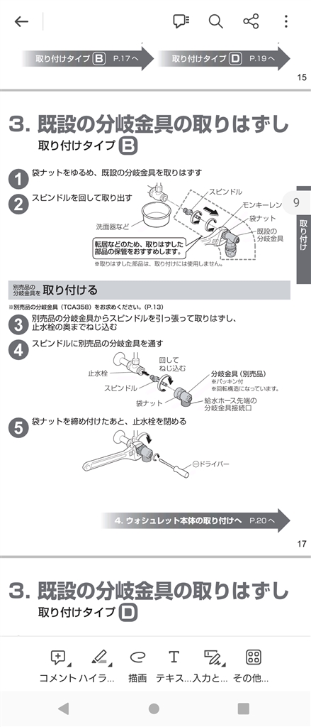 価格.com - 『TCF8FS56説明書抜粋②』TOTO KSシリーズ TCF8GS34 みーくん5963さん のクチコミ掲示板投稿画像・写真「 TOTOのS721BにウォシュレットTCF8FS56-SC1取り付け」[3906906]