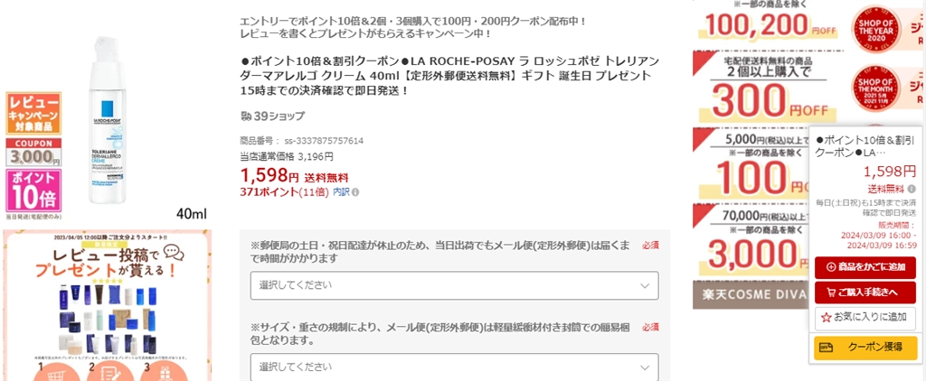 アレルゴミンクリームのリーフレット