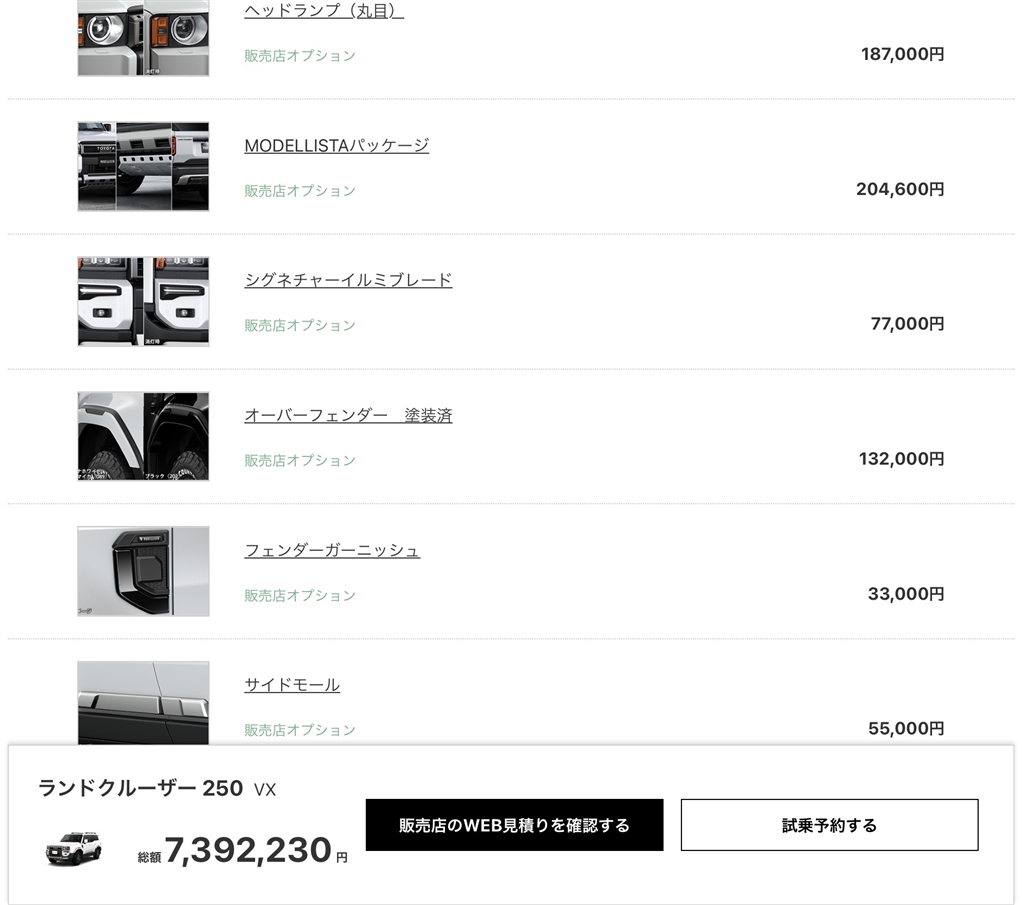 たろう 価格.com - 『VXD仕様内容』トヨタ ランドクルーザー250 2024年モデル