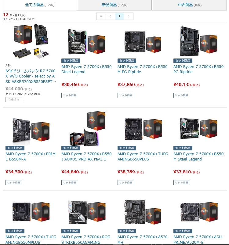 価格.com - 『②のスクショ』AMD Ryzen 7 5700X BOX ryzenおじさんさん