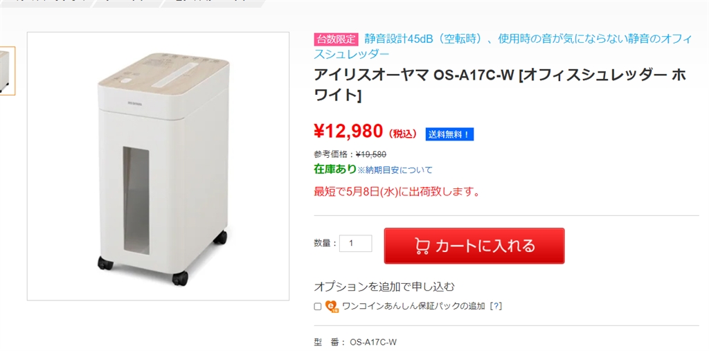 価格.com - アイリスオーヤマ OS-A17C-W [ホワイト] まぐたろうさん のクチコミ掲示板投稿画像・写真「送料込み 税込 ...
