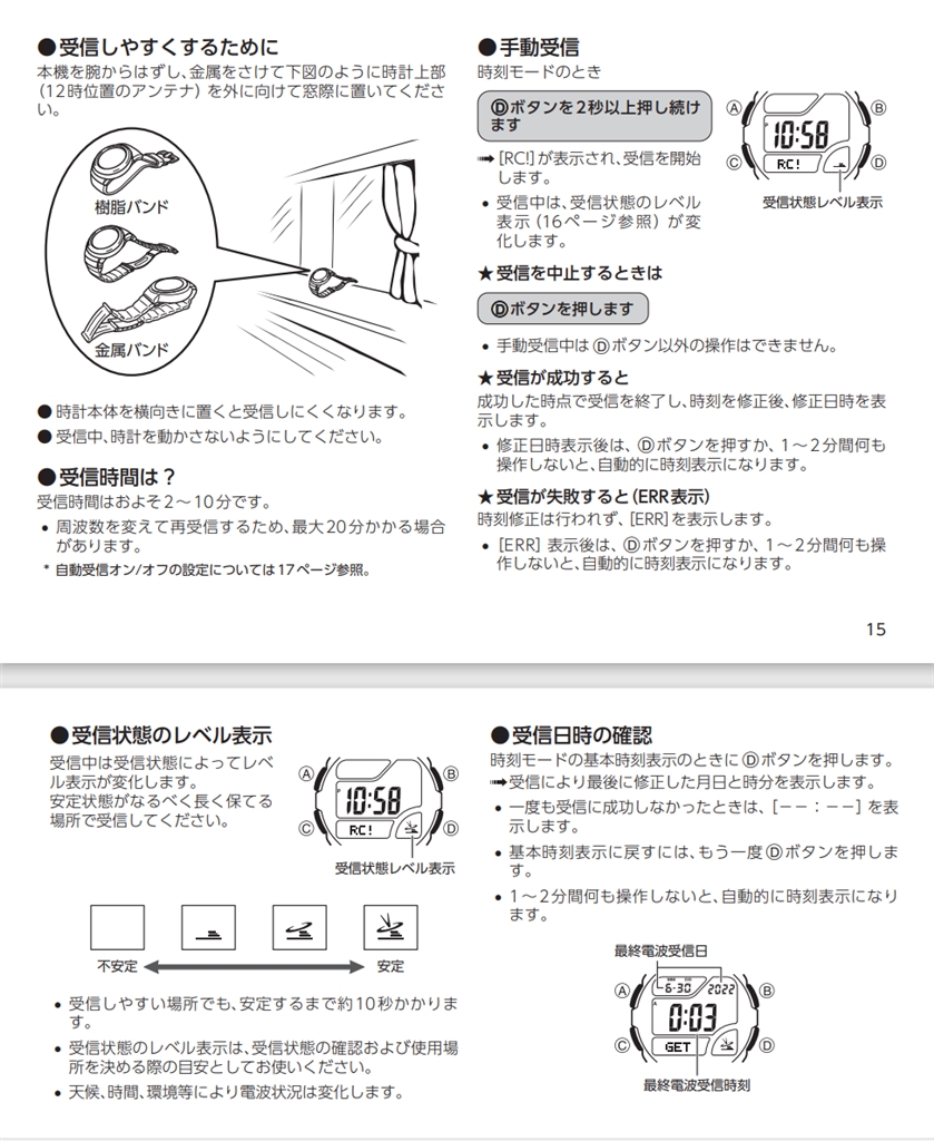 価格.com - 『取扱説明書より』カシオ ウェーブセプター WV-58R-1AJF