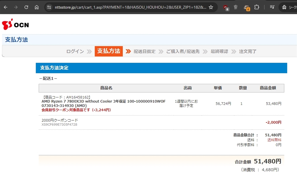 価格.com - 『2024/05/23-27日まで追加で2,000円引き可能』AMD Ryzen 7 7800X3D BOX でんしろうさん ...