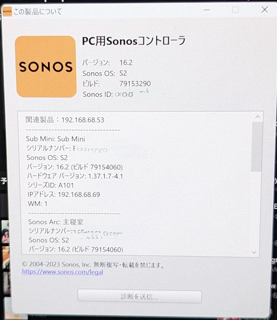 価格.com - 『PCでアップデートしました』Sonos Arc [マットブラック] Tomoeijiさん  のクチコミ掲示板投稿画像・写真「アップデートについて」[3943765]