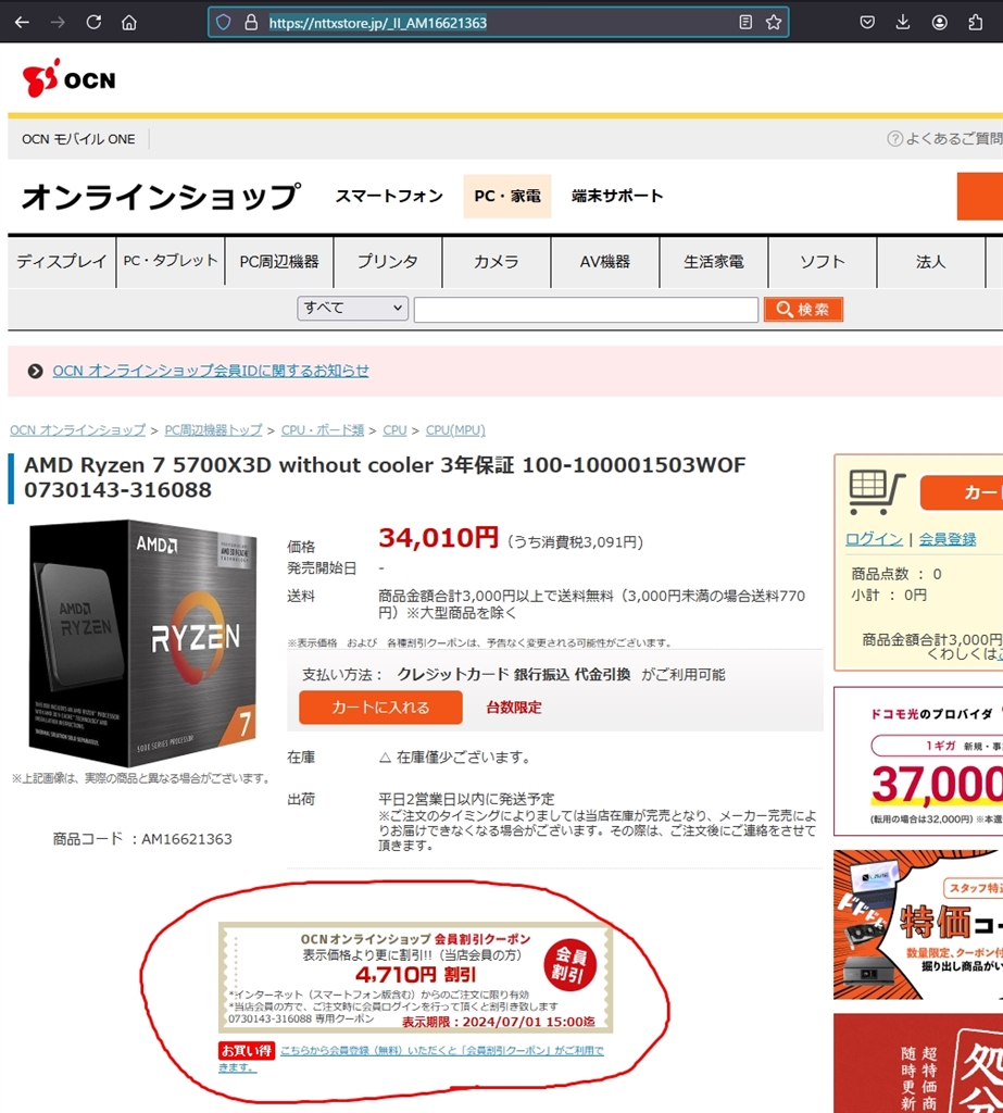 価格.com - 『2024/07/01 突然発表』AMD Ryzen 7 5700X3D BOX でんし  