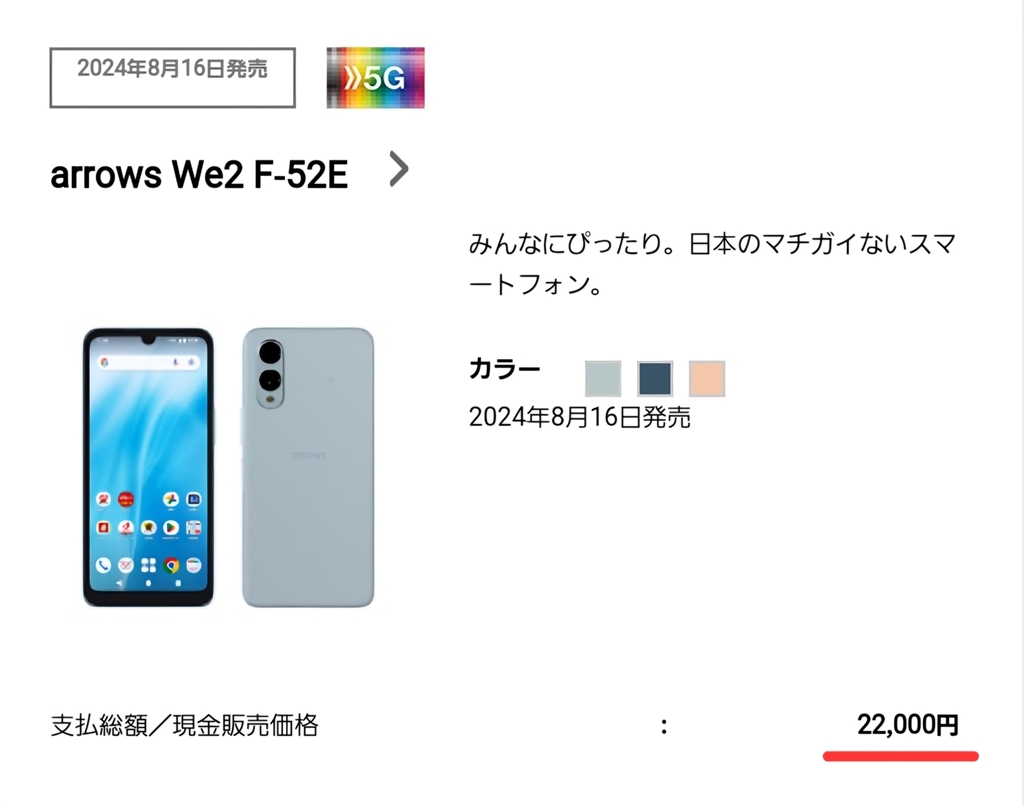 価格.com - FCNT arrows We2 F-52E docomo まっちゃん2009さん の