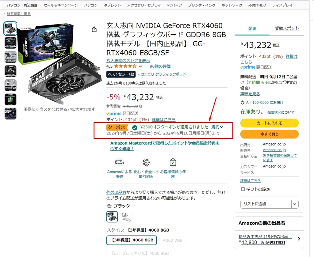 爆売り！ 価格.com GG GAMING GALAKURO 『Amazon商品画面』玄人志向 - アイドル