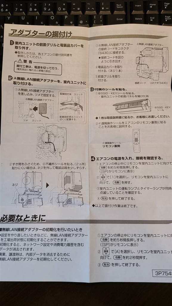 価格.com - 『無線アダプタ据付説明書』ダイキン S564ATEP-W [ホワイト