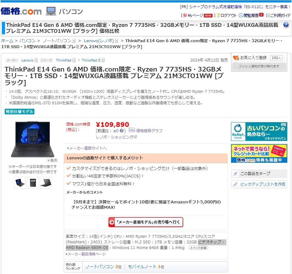 価格.com - Lenovo ThinkPad E14 Gen 6 AMD 価格.com限定・Ryzen 7