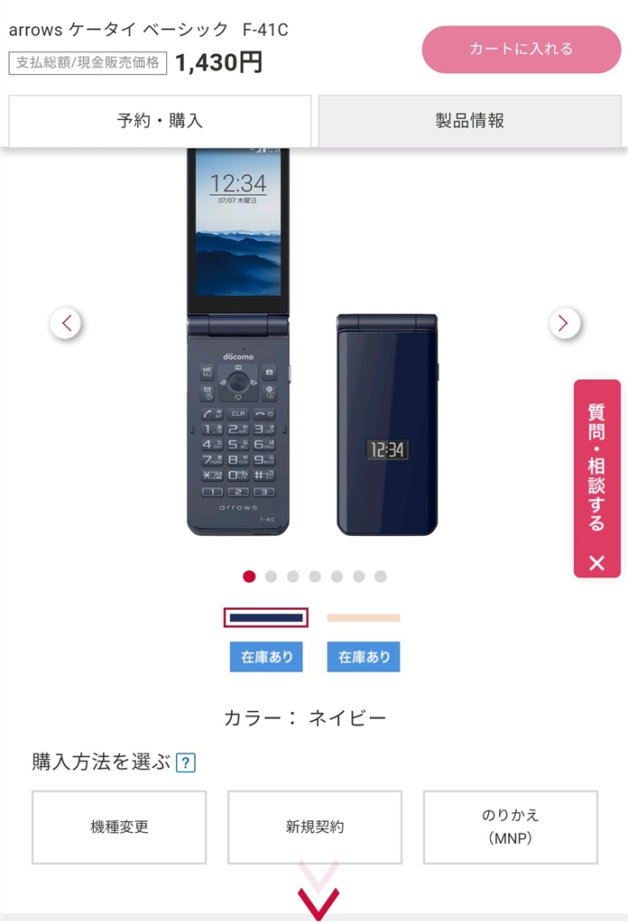 価格.com - 『F-41C在庫あり- ドコモオンラインショップ』FCNT arrows