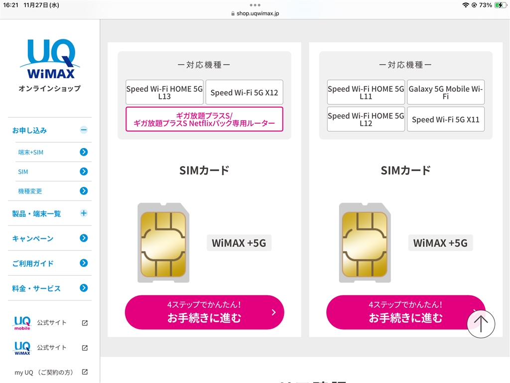 価格.com - 『SIMカードの種類』ZTE Speed Wi-Fi HOME 5G L13