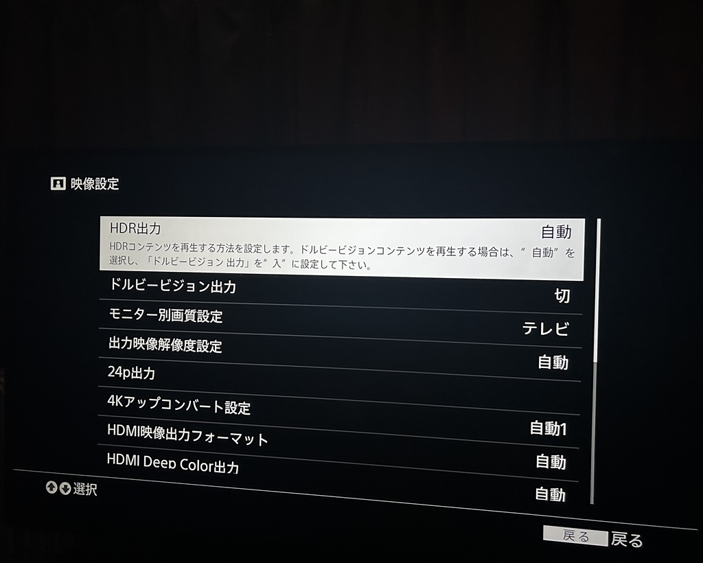 価格.com - 『SONY 4K Ultra HD Blu-rayプレイヤー側の映像設定画面