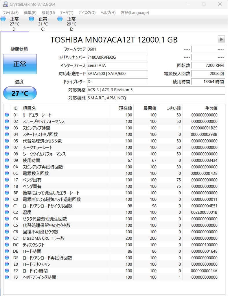 価格.com - 『「CrystalDiskInfo」12.19』東芝 MG08ACA16TE/JP [16TB
