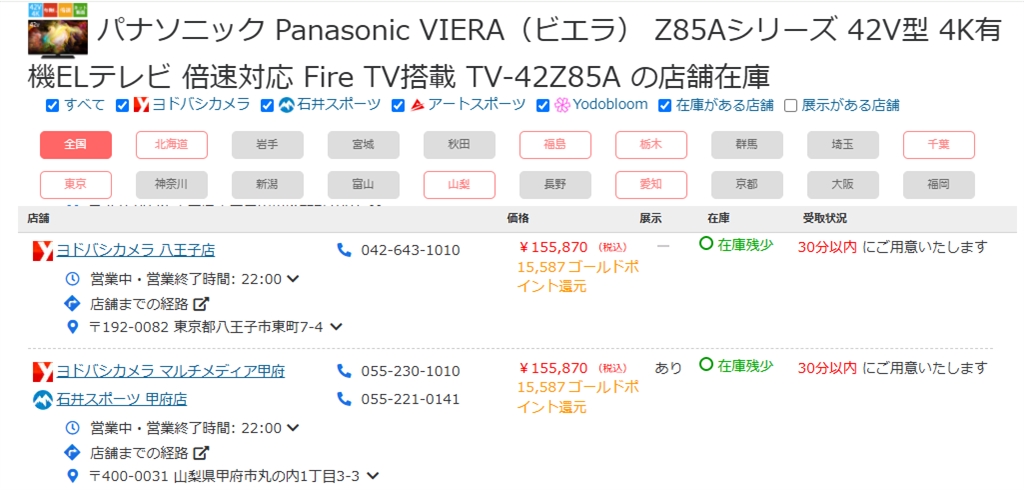 Panasonic・プラズマテレビ・42インチ・2007年製・神奈川県鎌倉市・出張買取り （ プラズマテレビ）の買取価格  （ID:215770）｜おいくら
