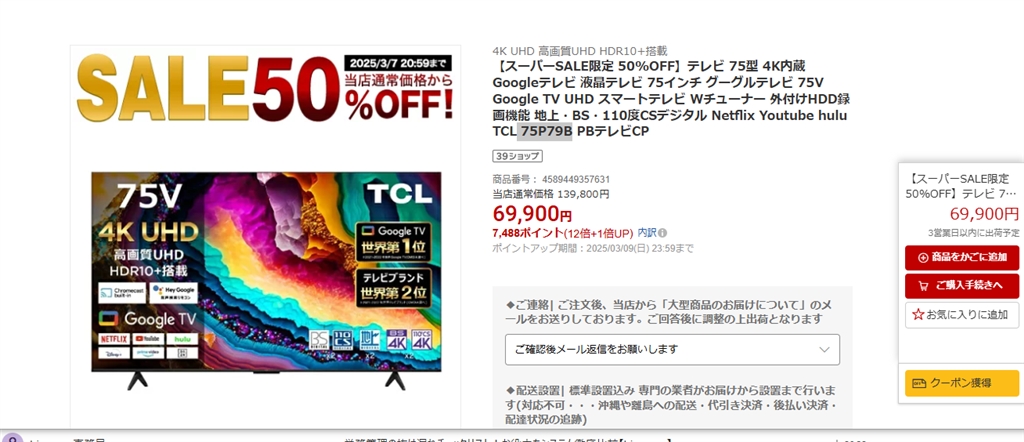 価格.com - TCL 75P79B [75インチ] まぐたろうさん のクチコミ