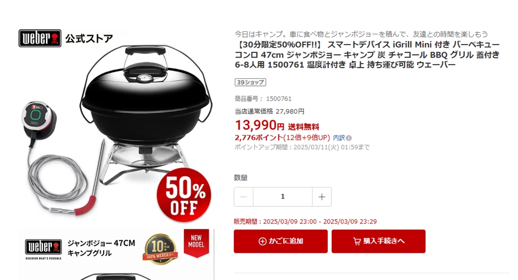 価格.com - ウェーバー ジャンボジョー チャコールグリル47cm/温度計付