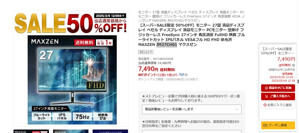 価格.com - MAXZEN JM27CH01 [27インチ] まぐたろうさん のクチコミ