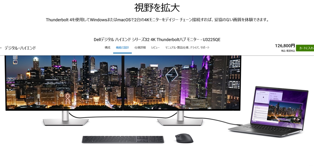 Dell 4K 31.5インチ モニター U3225QE デル・テクノロジーズ Dellデジタル ハイエンド 31.5 4K Thunderbolt