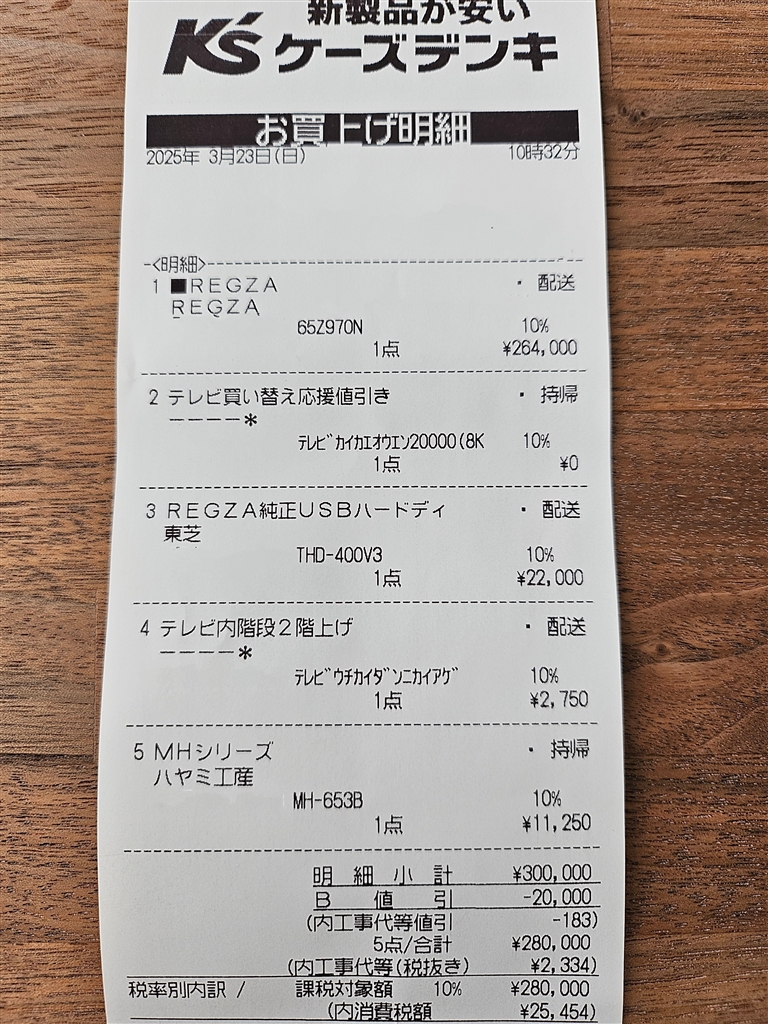 価格.com - 『レシート』TVS REGZA REGZA 65Z970N [65インチ] キゥイ