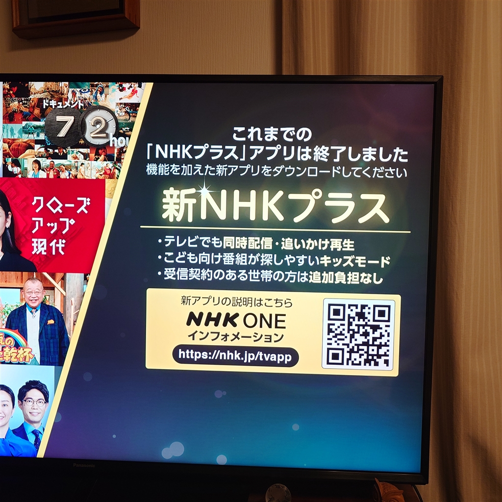 価格.com - 『新NHKプラスアプリはどこで？』パナソニック VIERA TH